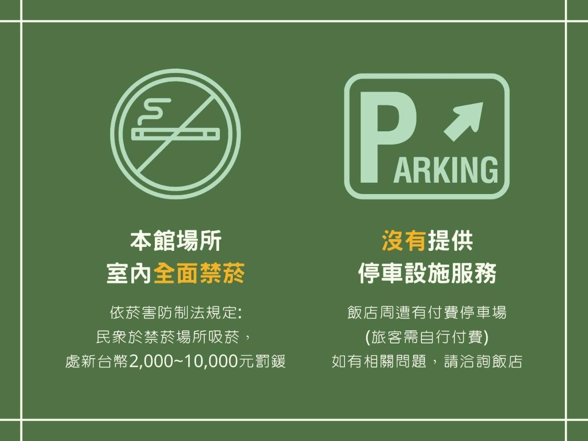 Green World Songshan Đài Bắc Ngoại thất bức ảnh